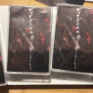 Junkyard Shaman - The Bones of Diogenes Were Also Overgrown with Grass